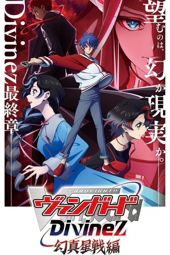 Cardfight!! Vanguard- Divinez Genma Seisen-hen